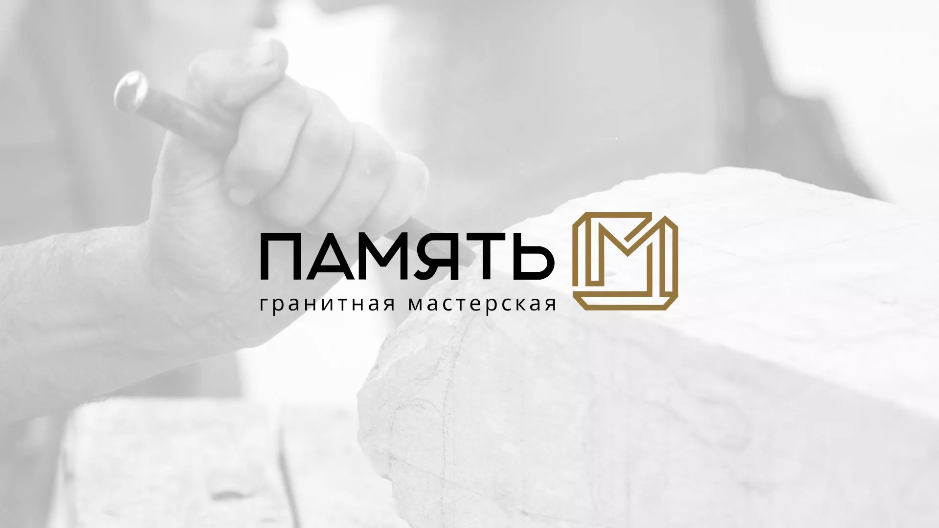 Разработка логотипа и сайта компании «Память-М» в Петухово